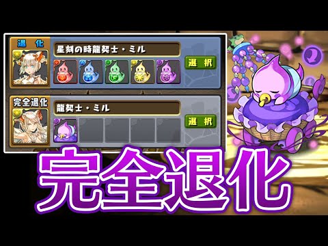 【革命】モドリット使ったら＋も取れるらしいぞ！！【パズドラ】
