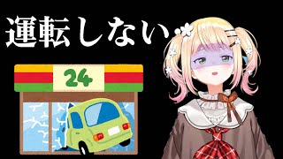踏み間違えで事故を起こしそうになった車持ちの桃鈴ねね【ホロライブ桃鈴ねね】