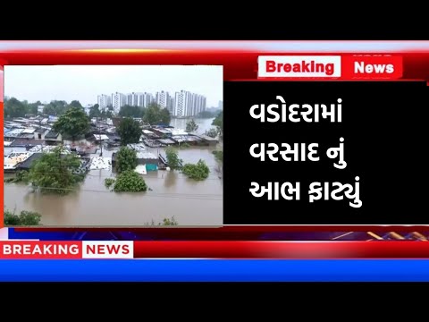 વડોદરામાં વરસાદનું આભ ફાટ્યું | Thakor Femily vlog