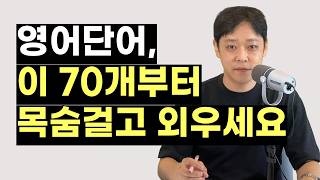저는 이 영어 단어들 알고 나서 숨통 트였습니다. 우선 15개부터 공유할게요.
