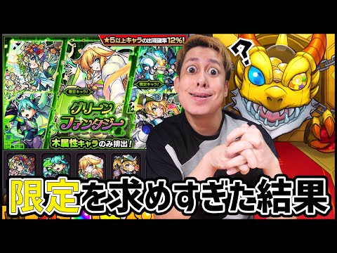 【モンスト】また撮影失敗しました...ガチャの限定を求めすぎた男【ぎこちゃん】