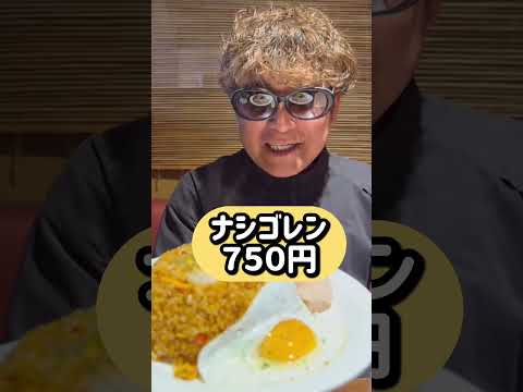 ウッチーの夕食！【 オリエンタルダイニングカフェ 南國屋】北海道帯広市西20条南2丁目11。
