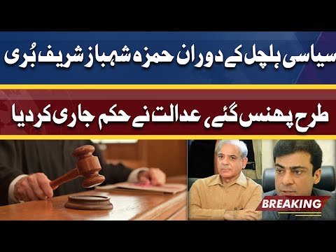 Hamza Shahbaz Sharif in Big Trouble | FIA Case Ma Court Ka Fori Hukam Jari