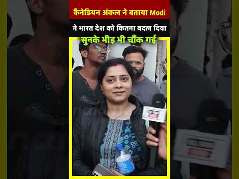 कैनेडियन अंकल ने बताया Modi ने भारत देश को कितना बदल दिया सुनके भीड़ भी चौंक गई | All India News
