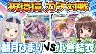 ベボベ界最強のポケカ女子を決める～餅月ひまりVS小倉結衣～