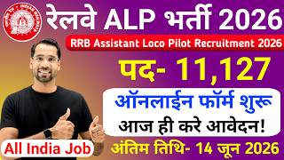 Railway ALP 2026 Online Form Kaise Bhare | RRB ALP Vacancy 2026 | RRB ALP Form Fill Up Online 2026