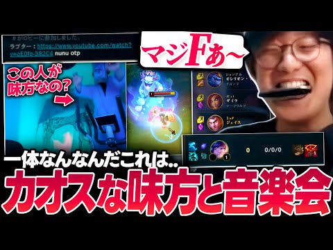 明らかにヤバそうな味方と当たってハーモニカの音色が止まらないUG（League of Legends）