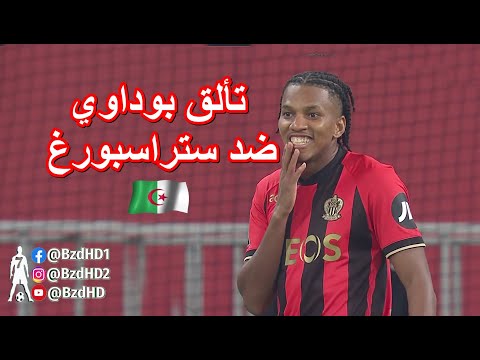 شاهد تألق هشام بوداوي اليوم