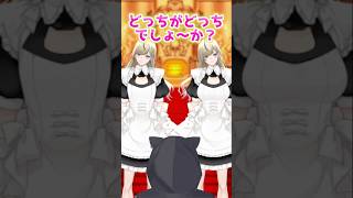 双子の見分け方👀 #vtuber #shorts