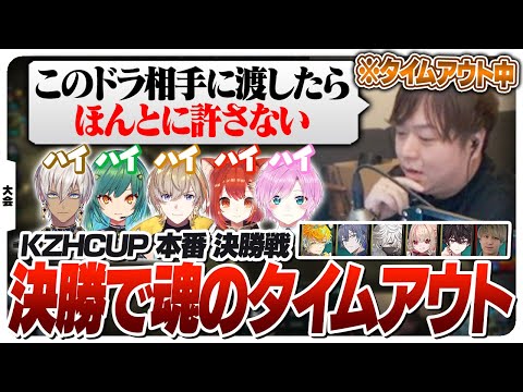 試合の流れを変えるタイムアウトで優勝へ導くコーチしゃるる - 決勝戦 vsチーム2 [KZHCUP/LoL]