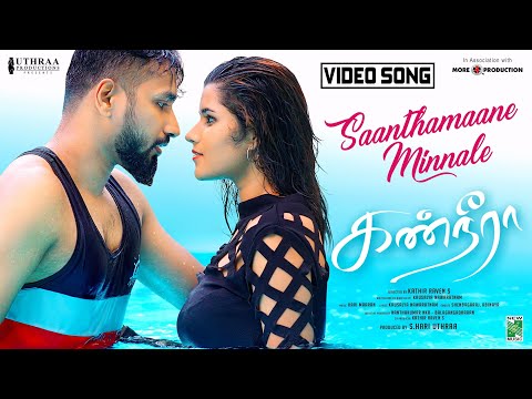 Saanthamaane Minnale Official Video Song | KanNeera | Hari Maaran | Kathir Raven S | Kausalya.N