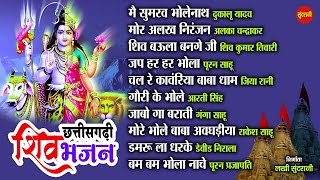 Baba Bholenath Ji Ke Bhajan - Audio Jukebox - Top 10 | Savan Special