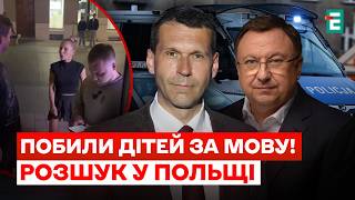 🔥СКАНДАЛ У ПОЛЬЩІ! Напали на дітей через українську мову! Україна і Польща: 5 принципів примирення