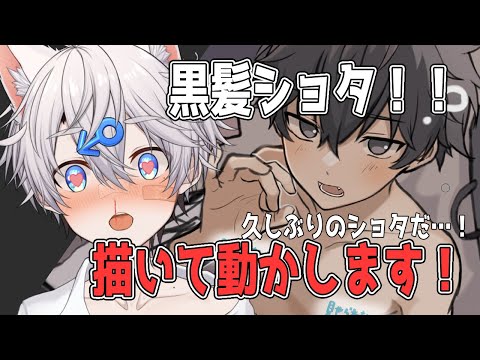 【お絵描きVtuber】黒髪少年描いて動かしていく！！久しぶりのショタだ！！①【伊吹タツ】#イラスト