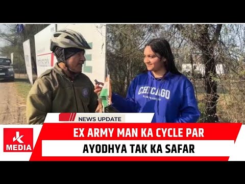 Ex army man ka Cycle pr Ayodhya tk ka safar