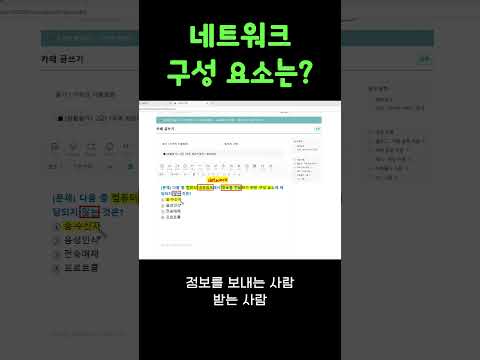 네트워크 정보 전달, 꼭 필요한 <strong>구성</strong> 요소는? #컴활필기 #이기적