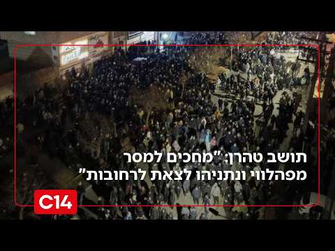 עדות מיוחדת מטהרן: "מחכים למסר מיורש העצר פהלווי ונתניהו לצאת לרחובות" | החדשות