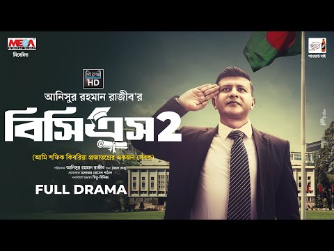 BCS 2 | বিসিএস ২ | Shamim Hasan Sarkar | Samanta Parveg | Prionty HD Natok l Bangla New Natok 2025