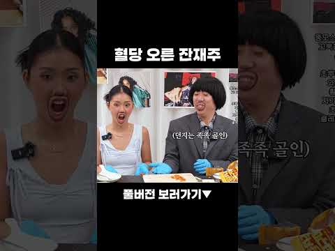 <strong>혈당</strong> 오른 잔재주