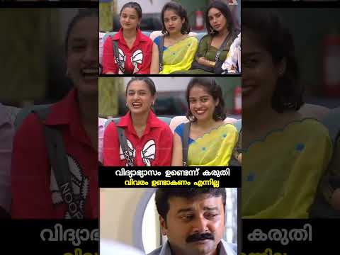 വരാന്തയിൽ ഇരുന്നാൽ മതി 😁 #shortfeed #lakshmi #bigbosstroll