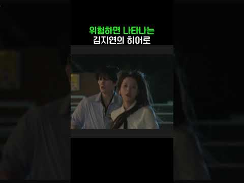 <strong>김지연</strong> 내가 지켜 #너에게다이브 #shorts
