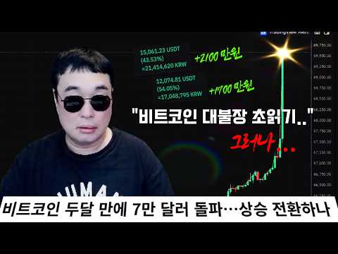 비트코인 대불장 그동안 고생 많았읍니다