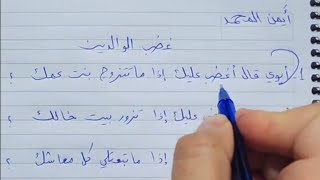 هل يقع غضب الوالدين