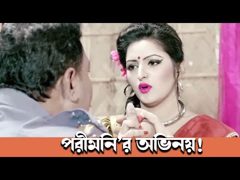 সবার সামেন নিজেকে শেষ করলো পরী ||Pori Moni @PoriMonii