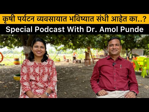 कृषी पर्यटन व्यवसायात भविष्यातील संधी | Future Scope In Agro Tourism | Amol Punde @Aadwata