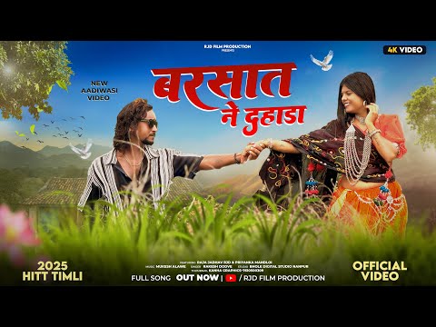 Barasat Na Dahada | बरसात ना दहाड़ा | Full Video | Raja Jadhav RJD | Singer Rakesh Dodve #adivasi