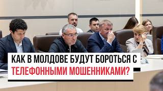 272 млн леев украденных за 2025 год: как в Молдове будут бороться с телефонными мошенниками?