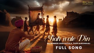 Viah Wale Din l Rajwinder Kaur Patiala l Pappi Kheowaali l New Punjabi Songs 2025