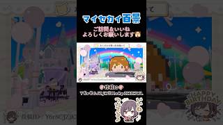 #マイセカイ百景 投稿中🎨 #犬ゆうライブ #プロセカ #shorts