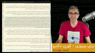 برای پیروزی - کوری دکترو - ترجمه فارسی - قسمت ۴۹