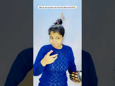 Baby ke aane se ghar mein khushi ka mohol hai๐part-407 #relatable #comedy #ytshorts