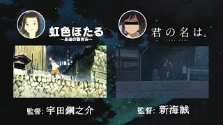 Your Name rip-offs (君の名は : パクリ検証)