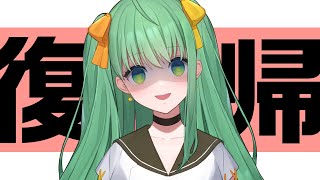 【 復活配信 】何とか終わったよ～つかれた～～～雑談しよ～ぜ～～～【 #梨野いずみ 】
