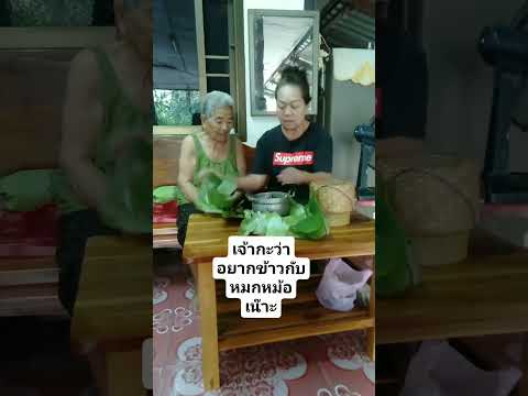 ลูก..กะเห็นว่าอยากหมกหม้อเนาะ #ตลก #funny #shortsvideofunny