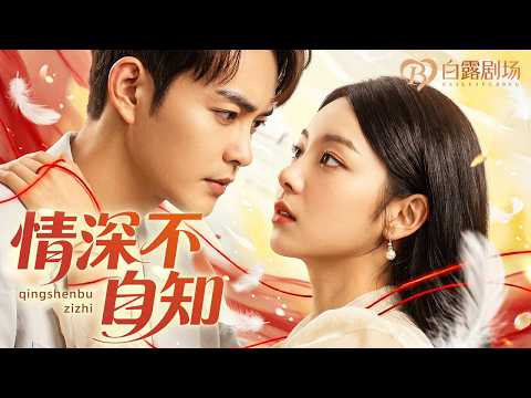 [MULTI SUB] 💕落魄少女被逼嫁人斩断旧情，和前任沦为叔嫂情身份错位，禁忌情深夜半私会动心难守世俗底线 poster