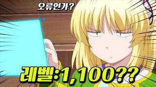 🔥23분 삭제!!!🔥 레벨 1,100 세계 랭크 3위 개 고인물 게임 캐릭터로 전이했는데... 이세계 너무 쉽다ㅋㅋㅋ
