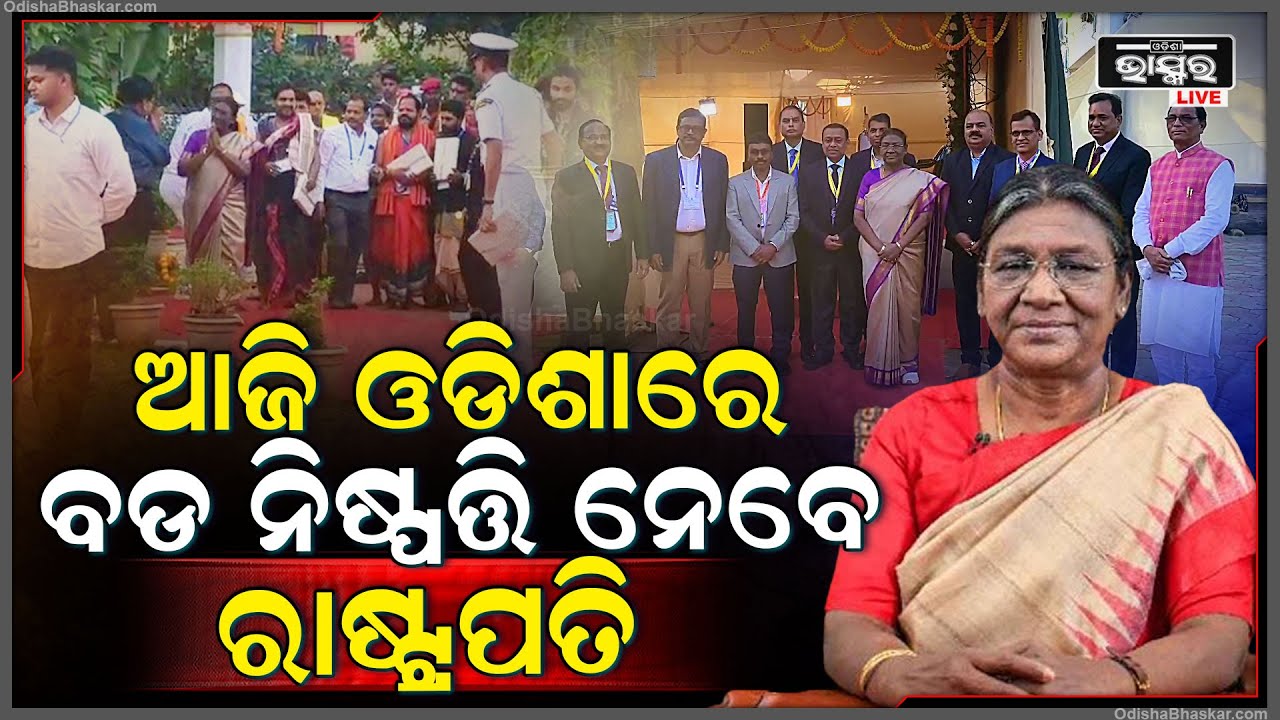 ବାଙ୍ଗିରିପୋଷିରେ ୩ଟି ରେଳ ପ୍ରକଳ୍ପର ଶିଳାନ୍ୟାସ ଓ ଉଦଘାଟନ କରିବେ ରାଷ୍ଟ୍ରପତି ଦ୍ରୌପଦୀ ମୁର୍ମୁ