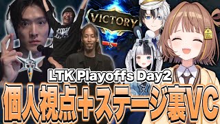 【PDcore】LTKプレイオフDay2 個人視点/皆でウォチパ【千燈ゆうひ切り抜き/LoL】