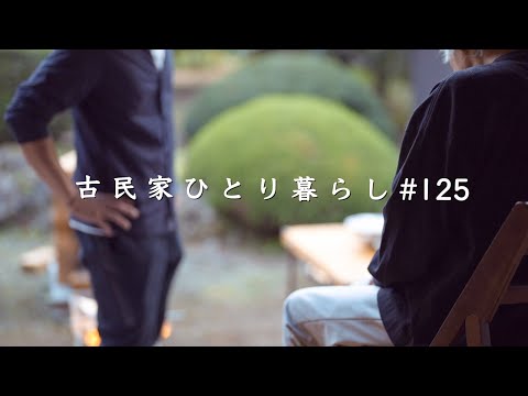 音信不通の弟が古民家にやってきた｜西伊豆町・松崎町【田舎暮らし】