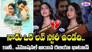 Actress Rabiya Khatoon Emotional About Her Past Love Story | Meghalu Cheppina Prema Katha | T70MM