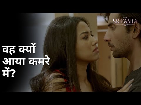 Voh kyu aaya kamre me? | Srikanta | Rishav Basu | Sohini Sarkar | Madhumita Sarcar