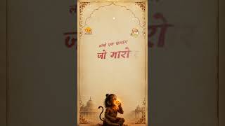 जय हनुमान! संकट मोचन प्रभु की भक्ति से हर भय दूर हो जाए 🙏🚩