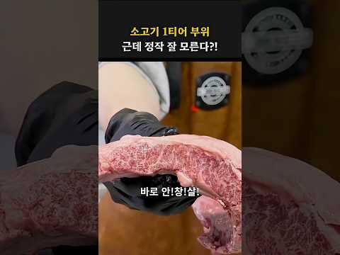 소고기 마니아들이 극찬하는 "이 부위" 정체는?