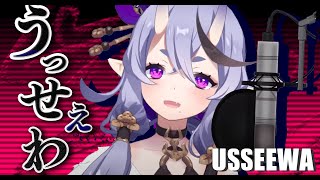 竜胆尊様の『うっせぇわ』がカッコよすぎる【Usseewa/Ado】