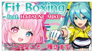 【#ミクササイズ ＃1】一年で15kg太ったVtuberのダイエット生活、始まりで御座います…🌸【#愛猫ひより #Vtuber 】