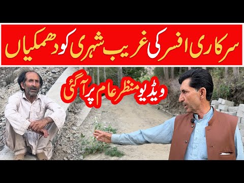 Poor citizen faces Threats from Govt Officer over legal demand in Gilgit Baltistan |Breaking News|